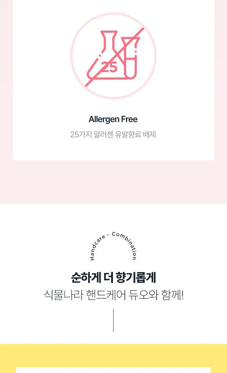 [1+1]식물나라 순한 핸드크림 [무화과향/유자향] 80ml 상세페이지 11